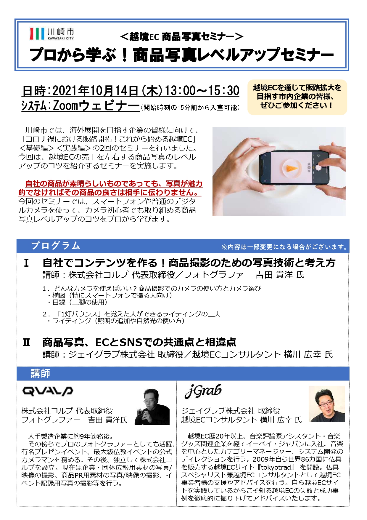 川崎市経済労働局 Kawasaki Keizai Twitter