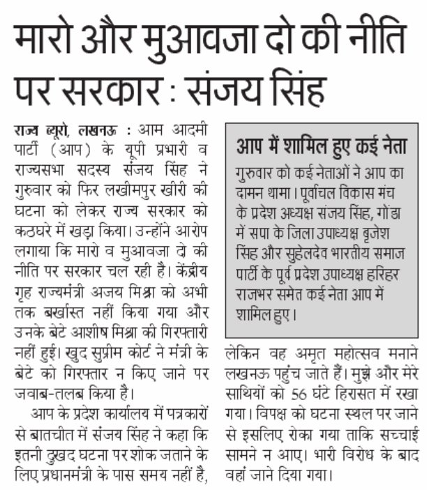 VaibhavP_AAP's tweet photo. मारो और मुआवजा दो की नीति पर सरकार: @SanjayAzadSln https://t.co/wAv21BXZNp