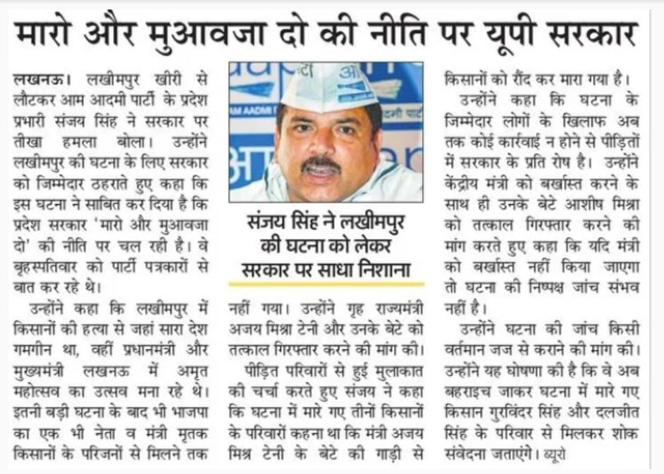 VaibhavP_AAP's tweet photo. मारो और मुआवजा दो की नीति पर सरकार: @SanjayAzadSln https://t.co/wAv21BXZNp