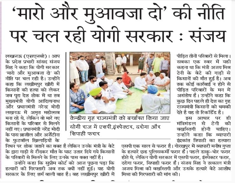 VaibhavP_AAP's tweet photo. मारो और मुआवजा दो की नीति पर सरकार: @SanjayAzadSln https://t.co/wAv21BXZNp