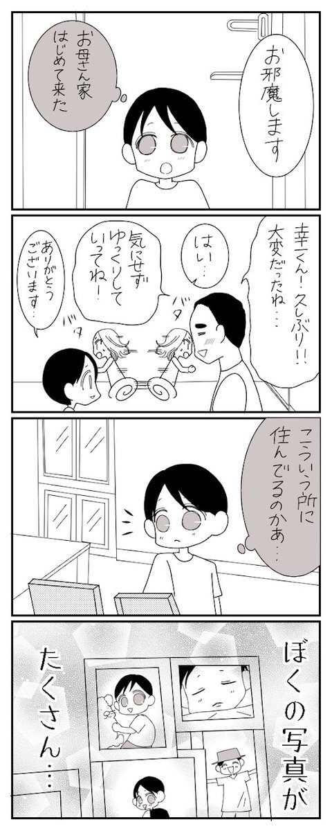 /
Twitter限定漫画 #おばあちゃん家のぼく
第172話「別居しているお母さんの家にあったもの」
\
次回は10月16日(土)20時公開!
#おばあちゃん家のぼく を検索ですると過去の漫画も読めます。
ぜひ感想をコメントしてくださいね♪
#コミック #漫画が読めるハッシュタグ #育児漫画