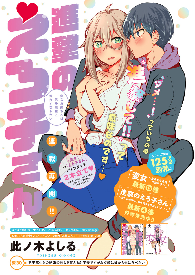 ヤングアニマル発売しました!「変女」「進撃のえろ子さん」のW掲載です🎉えろ子さんはカラーページ付き🎁

2作品合わせて合計40ページの大ボリュームとなっておりますので、ぜひぜひご覧ください〜!!!😊 