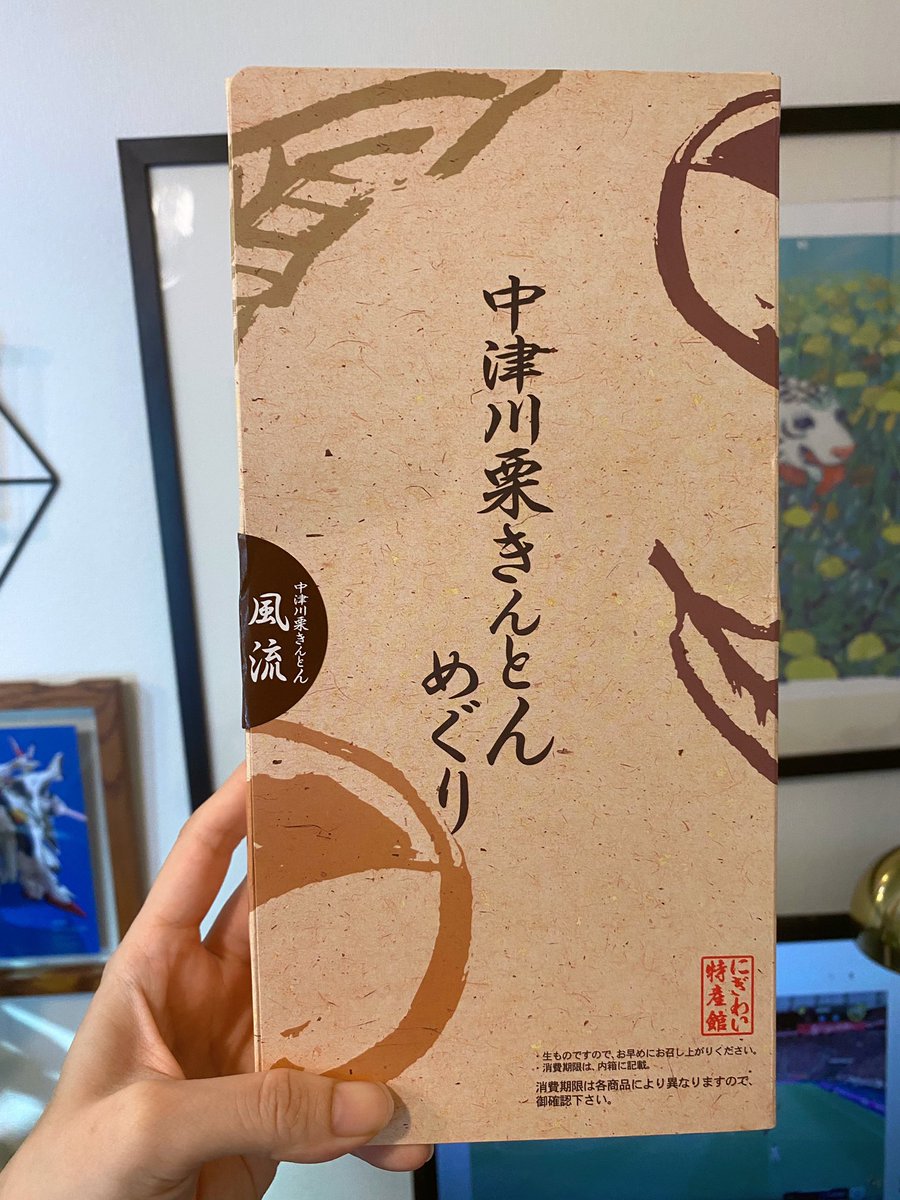 栗きんとんたべくらべできるやつもらったんだけど歓喜のあまり届いた瞬間に半分くらい食べちゃってどれがどれなのかわかんなくなった、外側硬いやつが好きだったけど全部美味しいんよ