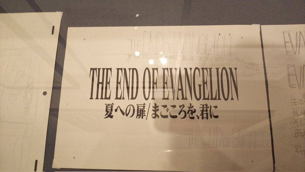 時間を忘れる展示。年齢的にはだいぶ下だけど早熟オタだったので辿ってきたルートが全て「分かる」!
(和田先生の集英社版明日香の原画まであった✨)端から端まで楽しめた。カフェ込で三時間は余裕を持っていくと良いと思い〼。
#庵野展襲来