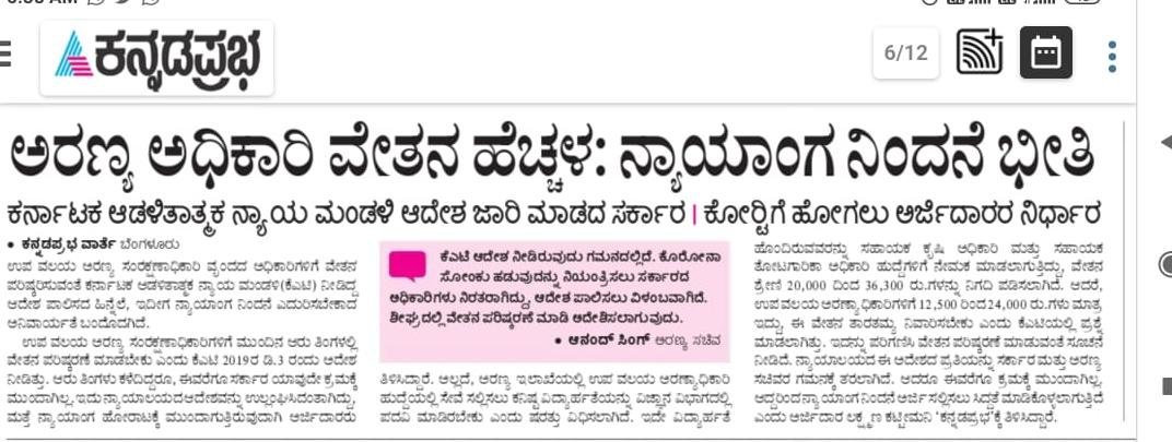 som_patil7's tweet photo. @BSBommai #KARNATAKAFOREST @CMofKarnataka  ಸರ್ ಸುಮಾರು15ವರ್ಷಗಳಿಗಿಂತಲೂ ಹೆಚ್ಚು ವರ್ಷ ವೇತನ ತಾರತಮ್ಯ ಅನುಭವಿಸುತ್ತಿರುವುದರಿಂದ  ಅರಣ್ಯ ಇಲಾಖೆಯ ಉಪವಲಯ ಅರಣ್ಯಅಧಿಕಾರಿ ವೃಂದದ ವೇತನಶ್ರೇಣಿ ಪರೀಷ್ಕರಣೆ ಮಾಡುವ  ಪ್ರಕರಣವನ್ನು  ಒಪ್ಪಿಗೆ ನೀಡಿ ಸಾಮಾಜಿಕನ್ಯಾಯ ಒದಗಿಸಲು ವಿನಂತಿ...🙏 https://t.co/qiqACax4wo