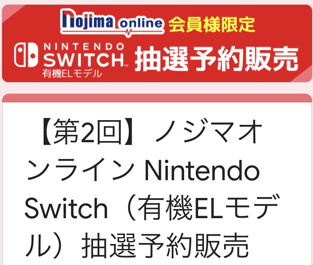 ট ইট র Ps5 任天堂スイッチ 入荷速報 任天堂switch有機elモデル情報 ノジマオンライン Switch本体有機elモデル抽選 10 12 火 23 59まで T Co Kd2hcjierc 任天堂switch本体 有機el 任天堂 ニンテンドー Nintendo Switch スイッチ ノジマ ট ইট র Ps5 任天堂スイッチ 入荷速報 任天堂switch有機elモデル情報 ノジマオンライン Switch本体有機elモデル抽選 10 12 火 23 59まで T Co Kd2hcjierc 任天堂switch本体 有機el 任天堂 ニンテンドー Nintendo Switch スイッチ ノジマ