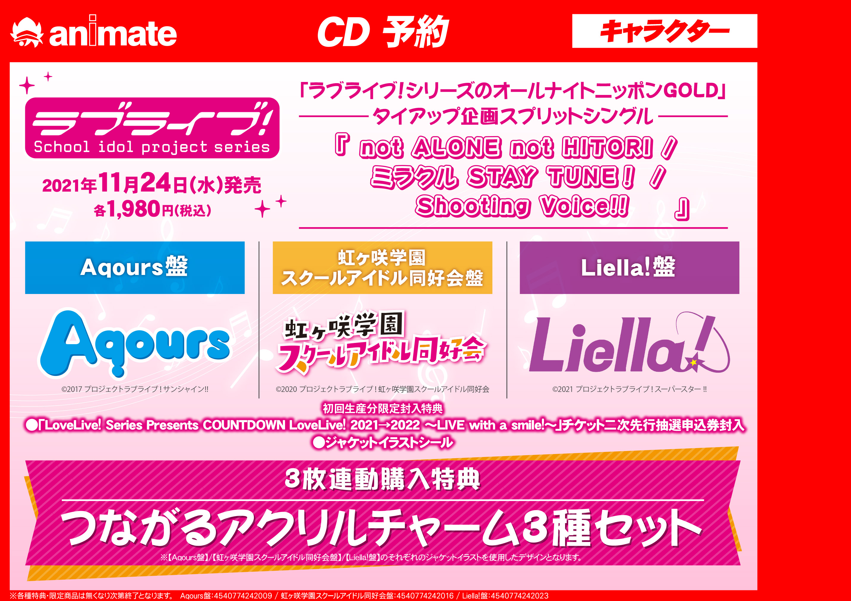 توییتر ｱﾆﾒｲﾄ大宮 今だけｱﾌﾟﾘﾎﾟｲﾝﾄ3倍 در توییتر ラブライブ シリーズのオールナイトニッポンgold Not Alone Not Hitori ミラクル Stay Tune Shooting Voice メーカー特典 つながるアクリルチャーム3種セット 連動購入 バーコード簡単予約が