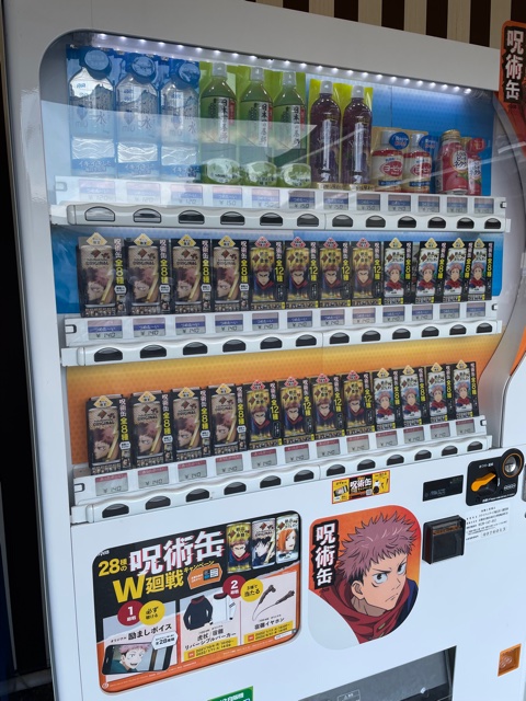 映画村に今話題の「呪術缶」自販機が登場！ どのキャラクターが出て