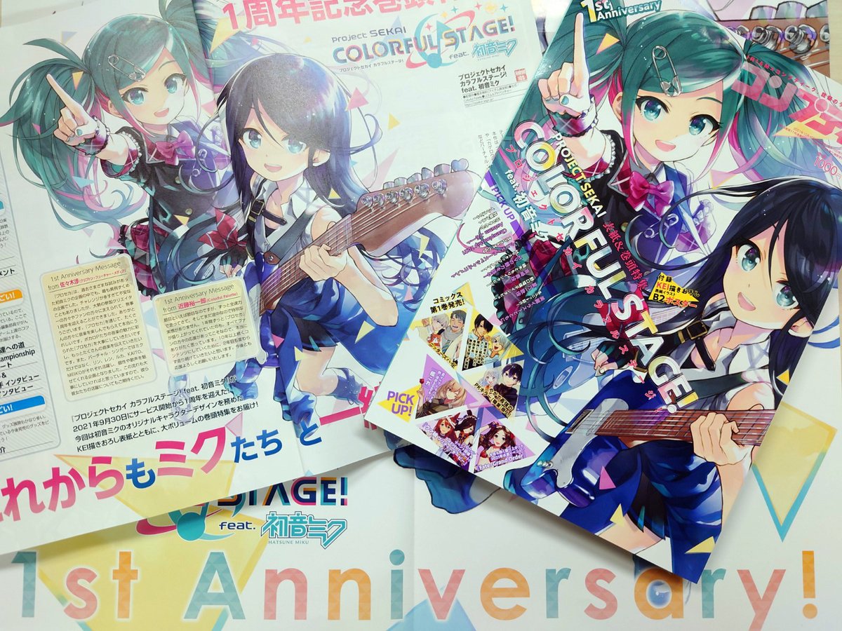 工場直送 コンプティーク 2021年11月号 プロセカ ポスター