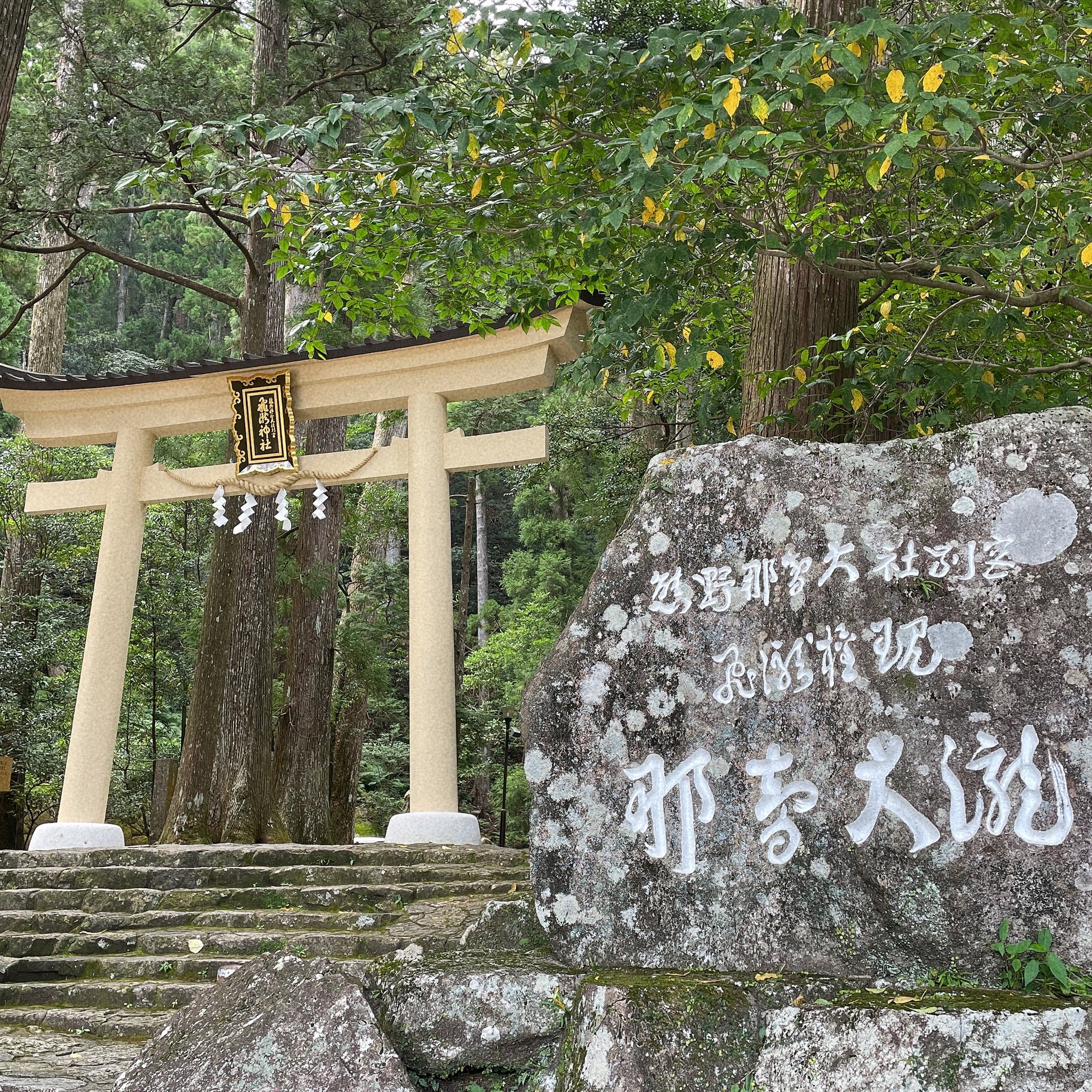 シリエジオ 和歌山県 那智の大滝 飛瀧神社に参拝に行ってきました 御朱印 御朱印巡り 和歌山 那智 T Co Rwqhv35jr1 Twitter