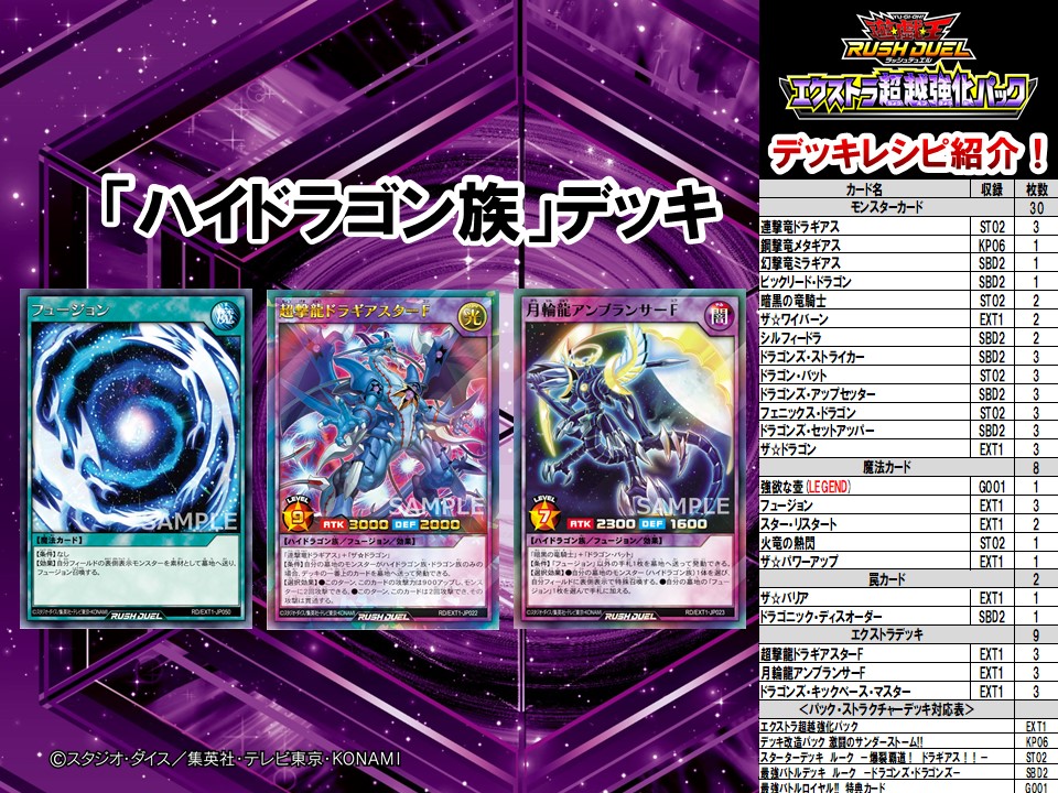 FUSION！！』ドラゴンデッキ 遊戯王 ラッシュデュエル
