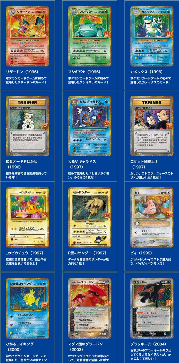 25周年プロモ　ポケモンカードまとめ