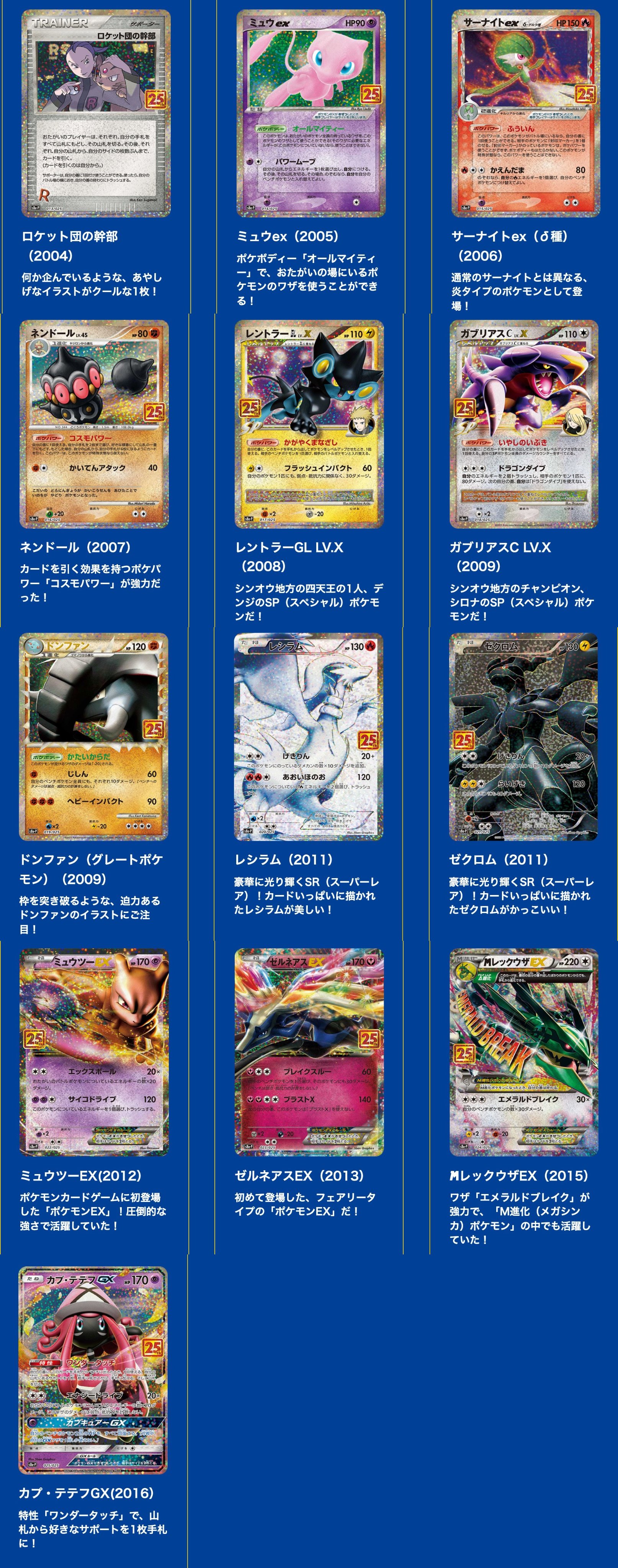 ポケカ予約情報 バトルリージョン予約 再販 入荷 抽選通知 ポケモンカード 25th Anniversary Collection ポケカ25周年 のプロモ収録カード一覧が公開 いいね Rtで情報発信のモチベーションになります プロモカードは全25種類です T Co