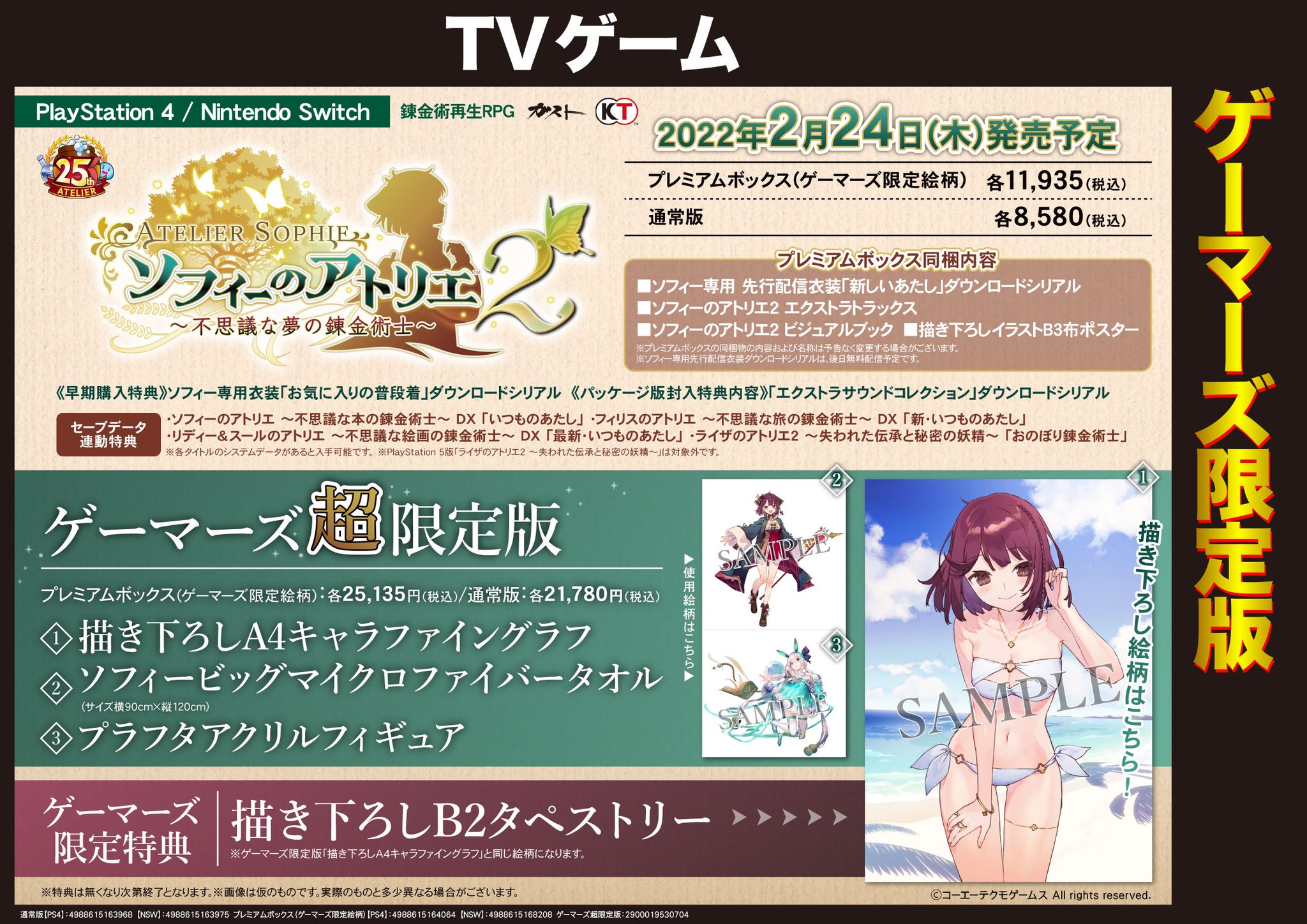 ソフィーのアトリエ2　キャラファイングラフ　ゲーマーズ　店舗特典 ソフィーのアトリエ2キャラファイングラフゲーマーズ店舗特典