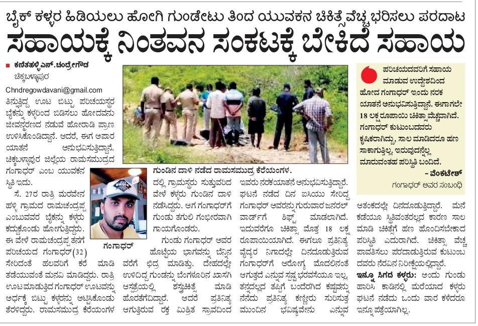 ಯುವಕರೇ ಈ ಸಾಹಸಿ ಯುವಕ‌ನ ಪರ ನಿಲ್ಲಿ... ನೆರವಾಗಿ...
#Nammachickballapur #ವಿಕೆ #Vijayakarnataka <a href="/CMofKarnataka/">CM of Karnataka</a> <a href="/mla_sudhakar/">Away promo code first order 2025</a> @ಅರಗಜ್ಞಾನೇಂದ್ರ