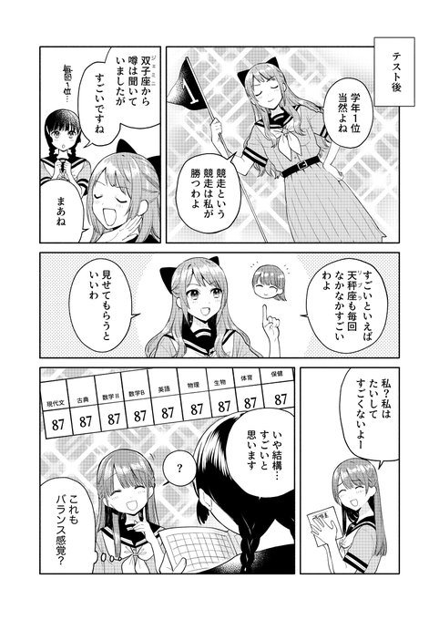 試験後の牡羊座♈️と天秤座♎️ 々 | 黄道寮の星座な日々🌟ほし