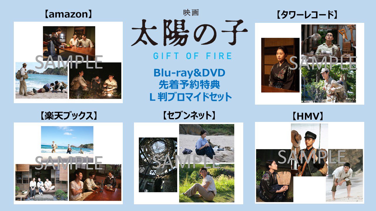 人気ショップが最安値挑戦!】 映画 太陽の子 ブルーレイ ブロマイド3
