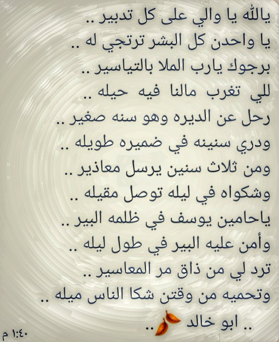rasm_jr's tweet photo. يالله يا والي على كل تدبير https://t.co/oEtUecdEtY