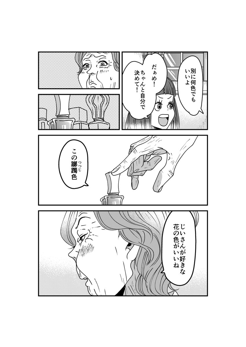 【創作】おばあちゃんとネイル②
前作にはたくさんの反応ありがとうございました。 