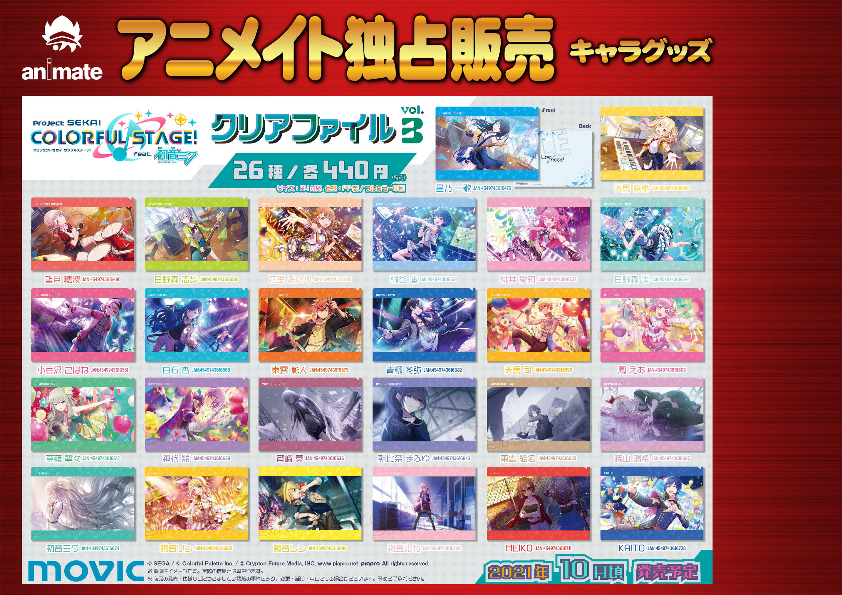 プロセカ ファイル まとめ売り 13枚セット m94298867718_1.jpg?1716481780