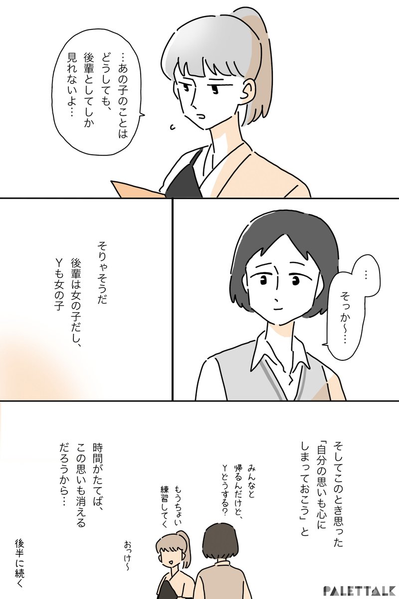 レズビアンの私が思い出す初恋の話(前編)#パレットーク

#国際レズビアンデー #InternationalLesbianDay 