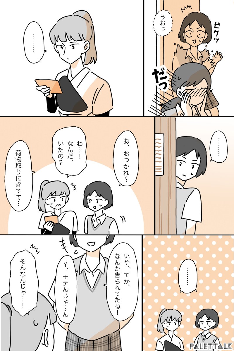 レズビアンの私が思い出す初恋の話(前編)#パレットーク

#国際レズビアンデー #InternationalLesbianDay 