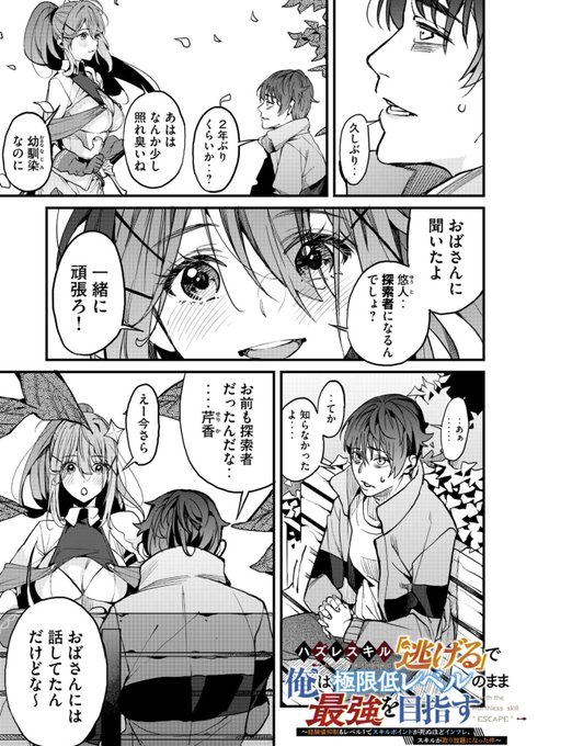 『ハズレスキル「逃げる」で俺は極限低レベルのまま最強を目指す』
第2話後半無料公開されました!

今なら1、2話全て無料で読めます!
ヤンマガWeb : https://t.co/CIzXgSPpXF
#ヤンマガWeb  #ハズレスキル #逃げる 