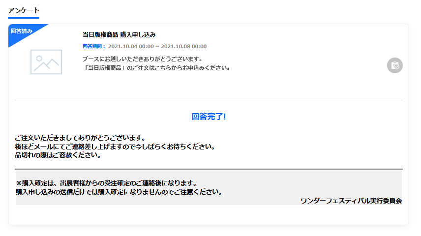 ワンダーフェスティバル公式 On Twitter 1ディーラーによっては 購入確定した方のみに届きます 2チケット購入時に登録したメールアドレスに届きます 3お支払い方法 期日はディーラーによって異なります 支払い遅延 無断キャンセルはご遠慮ください