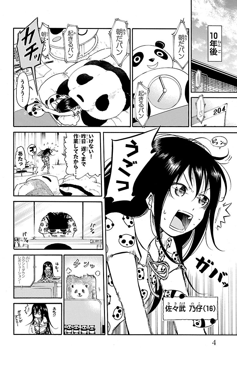 角 光 電子版パンダのこ発売中 Hikari Sumi Twitter