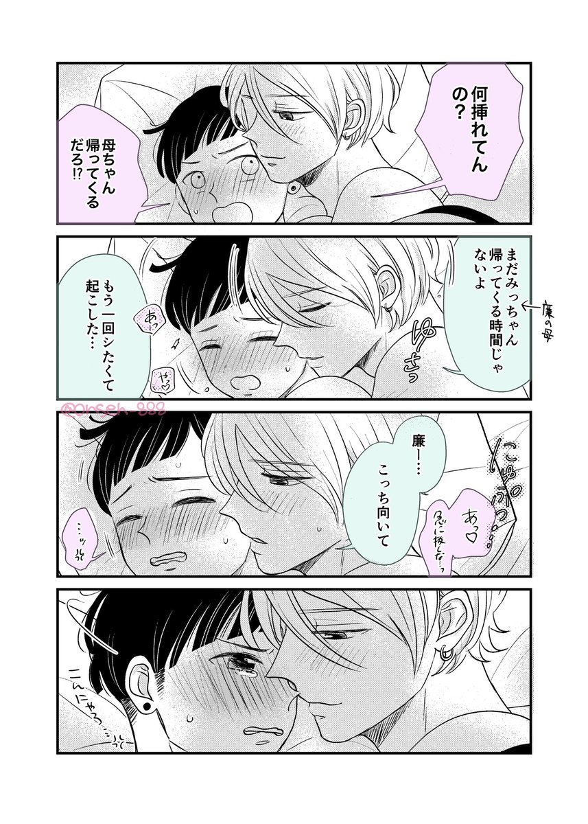 新太と廉のゆるいちゃ〰🧸🐥🍭💘

#創作BL 