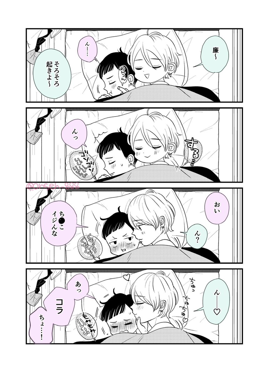 新太と廉のゆるいちゃ〰🧸🐥🍭💘

#創作BL 