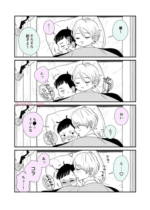 新太と廉のゆるいちゃ〰🧸🐥🍭💘

#創作BL 