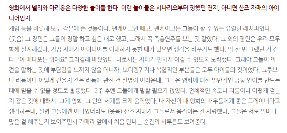 [쁘띠 마망]에서 주인공 넬리와 마리옹 역할을 맡은 산즈 자매에 대한 셀린 시아마 감독의 이야기❤️ (넬리 역의 조세핀은 딱 셀린 시아마 영화 주인공 타입이었다😂) blog.naver.com/cine_play/2225…