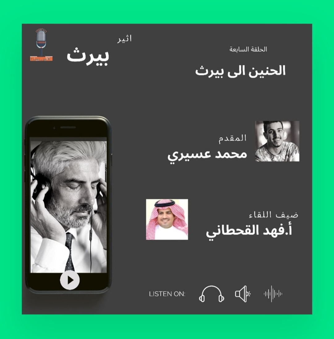 الحلقة السابعة من بودكاست #اثير_بيرث٢ 
🎙💫
.
يتحدث فهد عن بداياته خلال فترة ابتعاثه في مدينة بيرث والصعوبات اللي واجهته، أيضاً تحدث عن علاقته بالسعوديين والنادي السعودي 😊✅
.
saudinperth.com/atheerperth/ep…