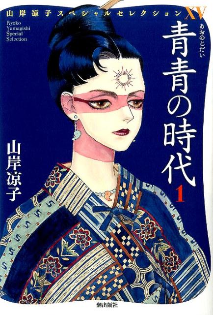 山岸凉子のtwitterイラスト検索結果