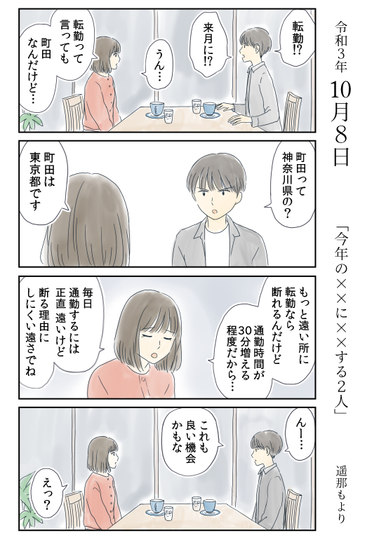 今年の に する二人 10月8日 昨年の大みそかに付き合い始めた 北沢 遥那もより Lineマンガ水曜連載 の漫画