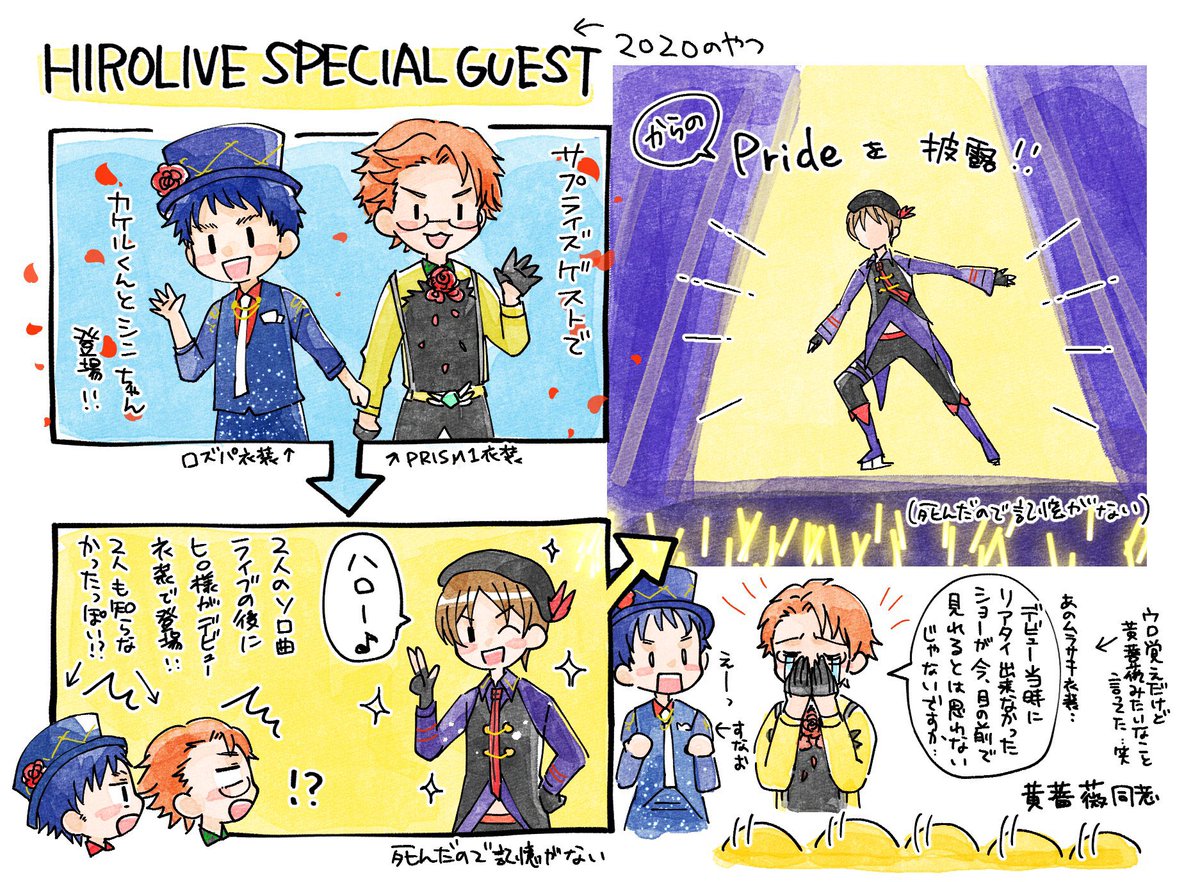 前回のLIVEレポを今更…
今年もスペシャルゲスト来るんだろうか…
ちなみに所々記憶を失ってるのでウロ覚えです……
今年はオバレの2人来たりするかな…😳
 #速水ヒロBDLIVE 