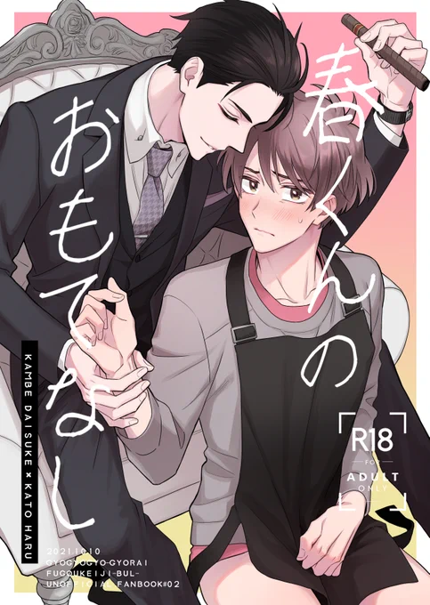 大春新刊サンプルです(R18)https://t.co/3TFEliSekv
通販https://t.co/SXisxEjG6U 