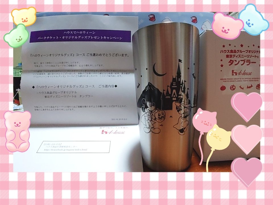 Kei V Twitter 昨日ヤマト運輸からハウス食品グループから荷物がくると通知きて何かなと思ったら 当選しました って 東京 ディズニーリゾートのタンブラー ハウスでハロウィン パークチケットオリジナルグッズプレゼントキャンペーン ハウス食品グループ Kei V Twitter 昨日ヤマト運輸からハウス食品グループから荷物がくると通知きて何かなと思ったら 当選しました って 東京 ディズニーリゾートのタンブラー ハウスでハロウィン パークチケットオリジナルグッズプレゼントキャンペーン ハウス食品グループ