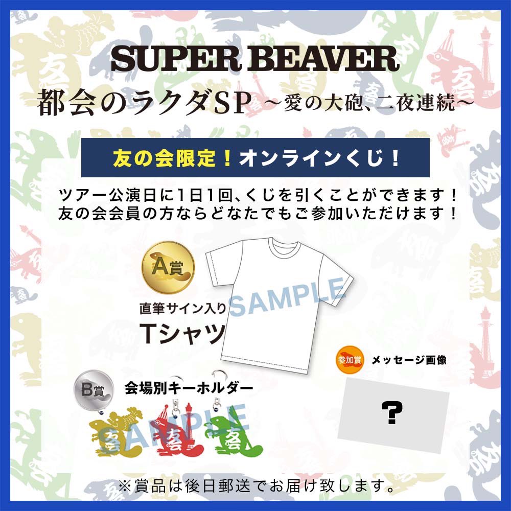 SUPER BEAVER on X: 