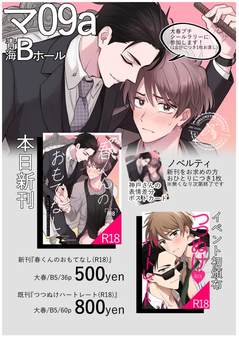 10/10事件と正義と金と2のお品書きです💁‍♂️当日は年齢確認にご協力下さい💴🌸❤️ 