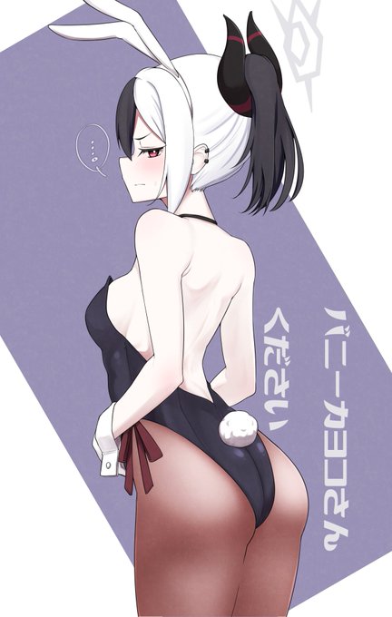 バニーカヨコさんください 