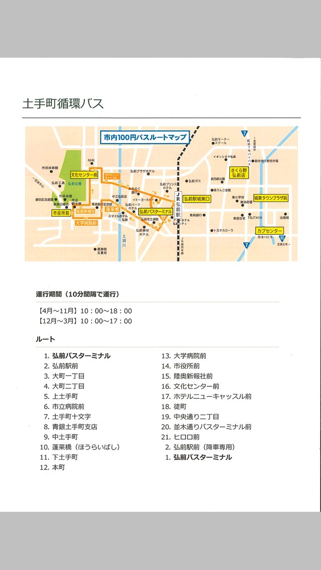 あずさ V Twitter 弘前駅からギャラリーまで のんびりお散歩もいいですし 土手町循環バスという100円バスもあります 10 蓬莱橋がわかりやすい最寄りのバス停になります 迷子が心配な方はぜひ バスをご利用下さい