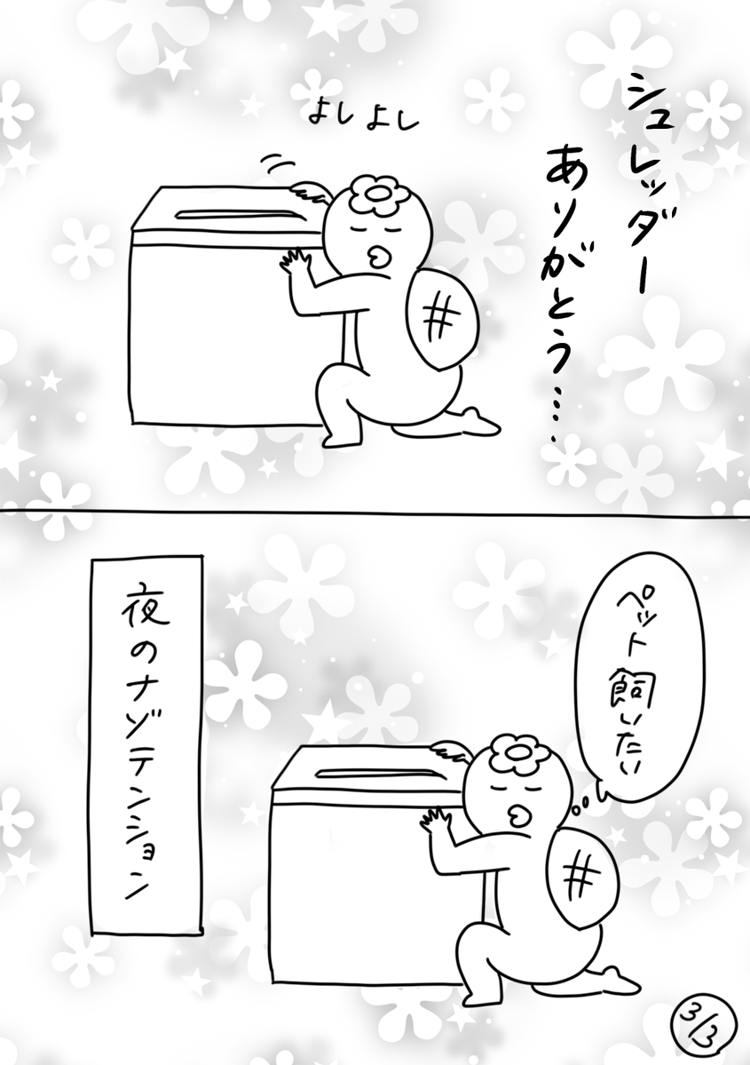 【社会人3年目】220人の会社に5年居て160人辞めた話
208「キミハイツモガンバッテイルネ」
でもタイミング悪くシュレッダー屑がいっぱいになってゴミ袋交換しなくちゃいけない時ほどめんどくさい事はない
#漫画が読めるハッシュタグ #エッセイ漫画 #コルクラボマンガ専科 