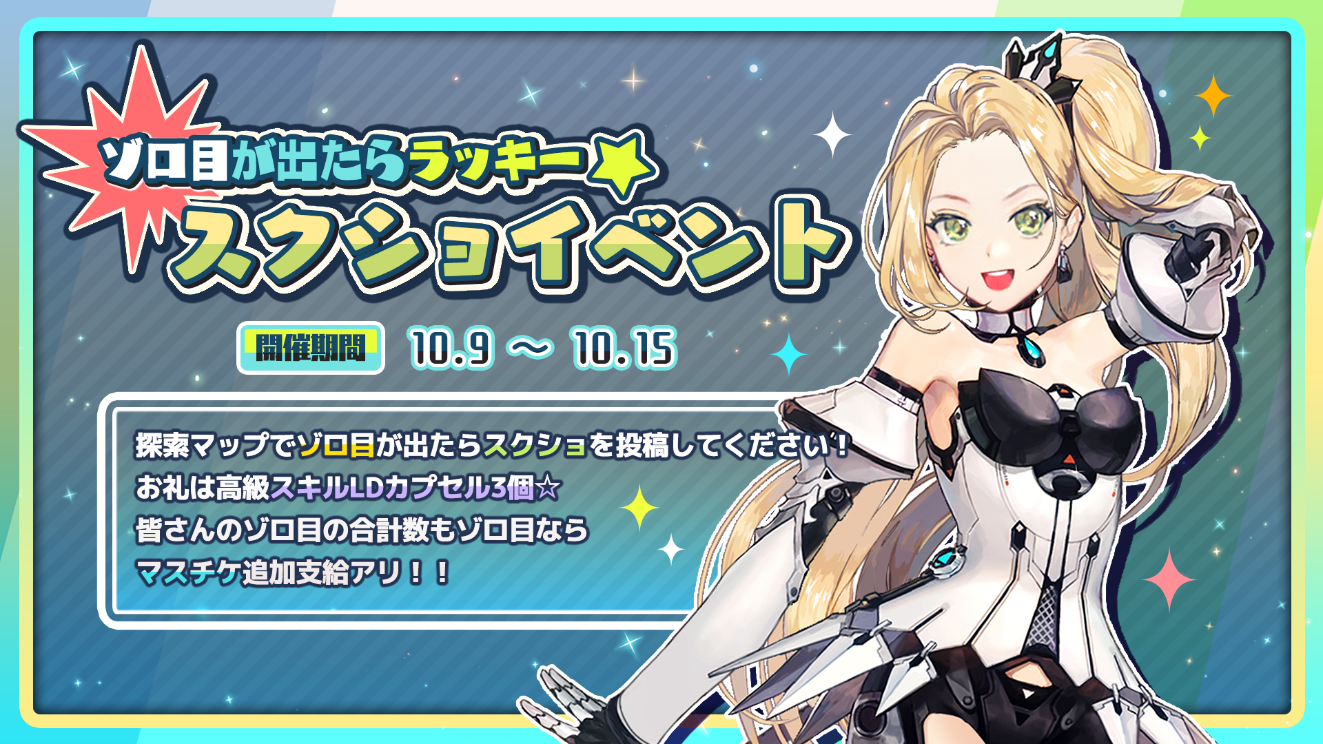 Twitter এ アストロアンドガールズ 公式 ゾロ目スクショイベント 探索マップの燃料消費時の画面でゾロ目 が出たらスクショを返信で投稿してください 記念に 高級スキルldカプセル を3個プレゼントします またイベント終了後 皆さんのゾロ目の合計数もゾロ