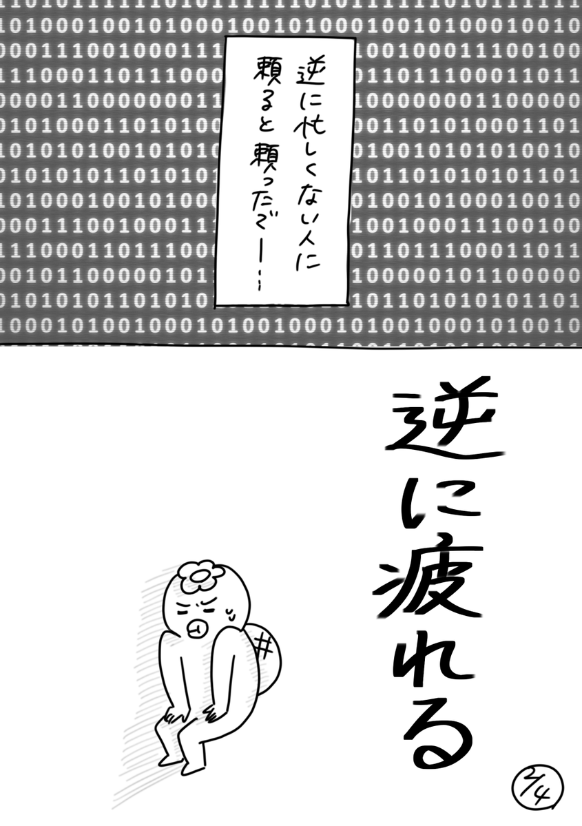 【社会人3年目】220人の会社に5年居て160人辞めた話
206「人に頼るって難しいなぁ」
#漫画が読めるハッシュタグ #エッセイ漫画 #コルクラボマンガ専科 