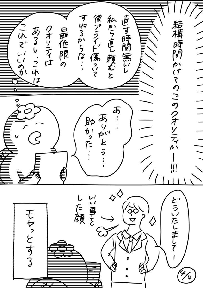 【社会人3年目】220人の会社に5年居て160人辞めた話
206「人に頼るって難しいなぁ」
#漫画が読めるハッシュタグ #エッセイ漫画 #コルクラボマンガ専科 