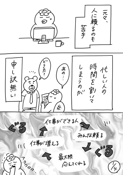 【社会人3年目】220人の会社に5年居て160人辞めた話
206「人に頼るって難しいなぁ」
#漫画が読めるハッシュタグ #エッセイ漫画 #コルクラボマンガ専科 