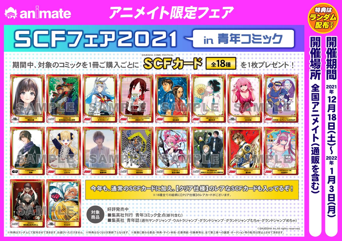 幽遊白書 アニメイト 特典 scf カード コミックフェスティバル フェア