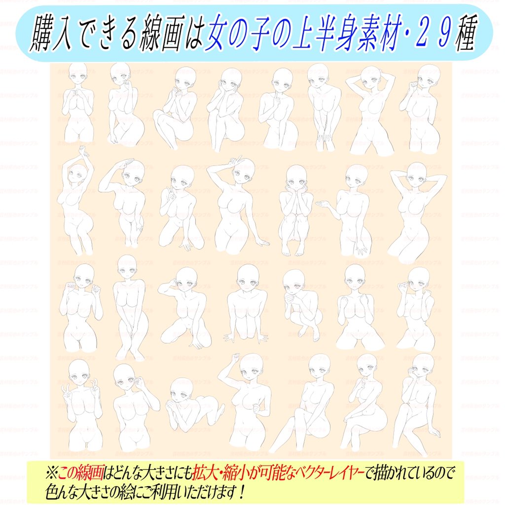 女の子のアップ絵👩🏻が上達したい人へ

『バストアップ素材』全55構図は
SNSにも映える上半身イラストに最強!!📖✨

裸体素材なのでメイキングみたく
「髪型と洋服」を加筆するだけ‼️

人体デッサンが必要ないので
「ほぼ20分」でイラストが完成しました✨ 